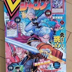 Ｖジャンプ ２０２４年６月号 遊戯王カードだけ無し