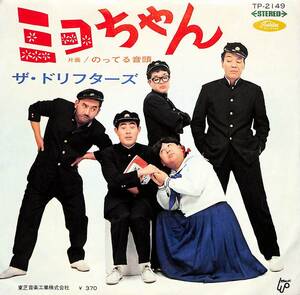 C00192821/EP/Drifters (Ikariya Chosuke, Kato Tea, Nakamoto Construction, Takagi Boo, Arai) "Miyo-Chan/Otomo (1969, TP-2149, комедия
