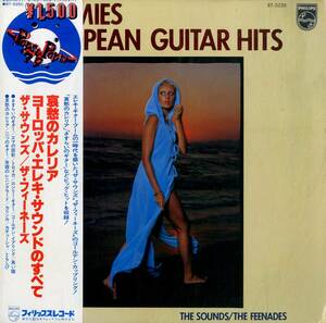 A00589945/LP/ザ・サウンズ/ザ・フィーネーズ「哀愁のカレリア/ヨーロッパ・エレキ・サウンドのすべて」