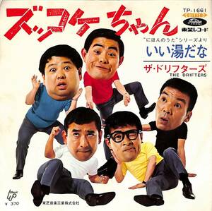 C00198911 / EP / Drifters «Zukkoke-chan / Nice Yudana (Duke Aces Local Song Cover) (TP-1661)»