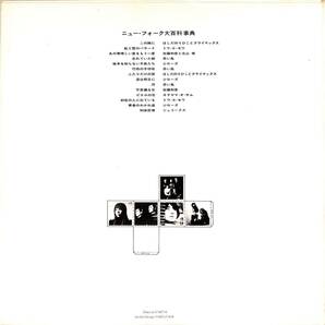 A00588622/LP3枚組/ジャックス / ロック・キャンディーズ(谷村新司) / 加藤和彦 / ザ・リガニーズ etc「ニュー・フォーク大百科事典 (ETPの画像3