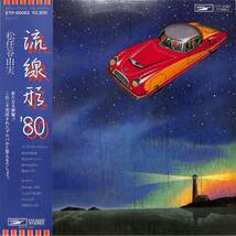 A00590246/LP/松任谷由実「流線形80(1978年・山下達郎・槇みちる・鈴木茂・松原正樹・山川恵子・林立夫etc参加)」_画像1