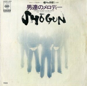 C00179368/EP/Shogun「男達のメロディー/サタデー・サイクロン（1979年：06SH-499）」