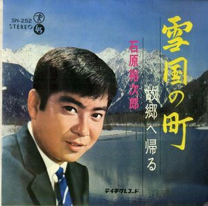 C00193871/EP/石原裕次郎「雪国の町/故郷に帰る(1965年：SN-252)」