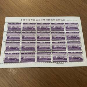 1960年 東京天文台岡山天体物理觀測所開所記念 10円×20枚 額面200円 同封可能 キ94