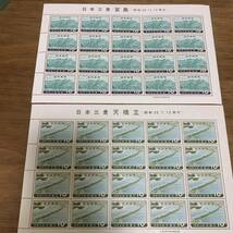 2枚 日本三景天橋立 日本三景宮島 10円×20枚 額面400円 同封可能 キ148_画像1