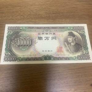 ピン札 聖徳太子 一万円札 10000円札 1万円札 旧一万円札 美品 コ03