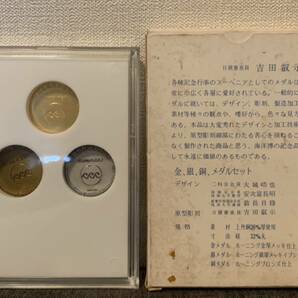 1975年沖縄国際海洋博覧会記念メダル （3枚セット） 美品 コ45の画像4