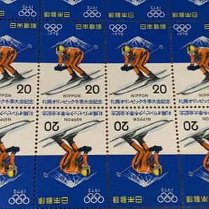 札幌オリンピック冬季大会記念 スキー滑降 20円×20枚 額面400円 同封可能 キ85の画像3
