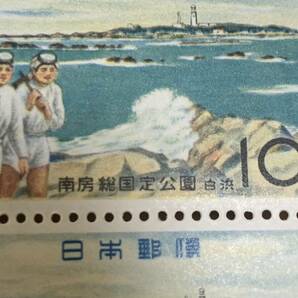 南房総国定公園 1961 白浜 10円×20枚 額面200円 同封可能 キ138の画像5