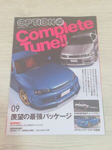 OPTION オプション 2023年 9月号