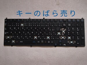 ★NEC VersaPro キーボード RR3　キーのばら売り！落札済みキー有り、注意！！！