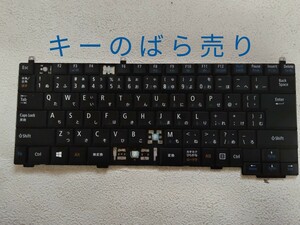 ★NEC VersaPro キーボード パームレスト RR3　キーのばら売り！落札済みキー有り、注意！！！