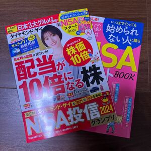 ダイヤモンドＺＡＩ（ザイ） ２０２４年６月号 （ダイヤモンド社）