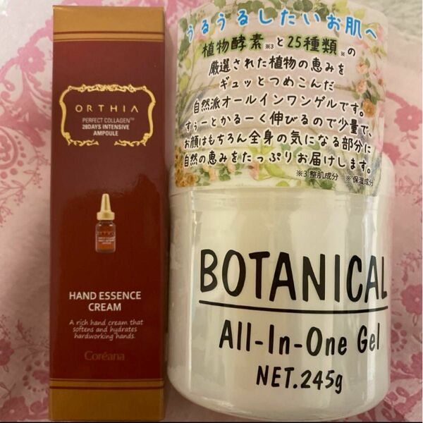 ボタニカルオールインワンゲル245g＆オルシアコラーゲン高保湿ハンドクリーム50ml