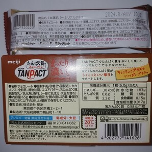 チョコ菓子セット② アーモンドチョコカカオ73％ タンパクトまったり濃いミルクチョコレート 1本満足バー オリゴスマートパウチ 計7点の画像8