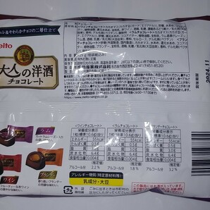 洋酒チョコレート菓子  大人の洋酒チョコ  レーズンバターサンド ブランデー&オレンジピール2箱   計4点セットの画像5