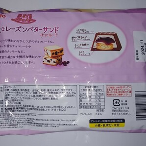 洋酒チョコレート菓子  大人の洋酒チョコ  レーズンバターサンド ブランデー&オレンジピール2箱   計4点セット②の画像4