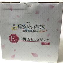 一番くじ　五等分の花嫁　巡りの軌跡　Ｅ賞　中野五月　フィギュア　★即決★ 未開封　新品_画像5