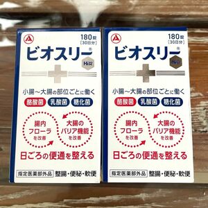 消費期限2026〜　リニューアルパッケージ！　ビオスリーhi錠　ビオスリー　180錠×2箱　新品未開封　最安値