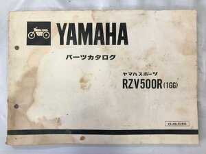 ヤマハ　YAMAHA　RZV500　パーツカタログ　パーツリスト（中古）F0012-L1155