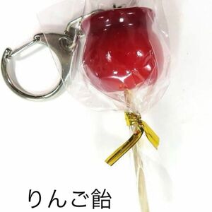 新品　食品サンプル　キーホルダー　りんご飴　リンゴあめ