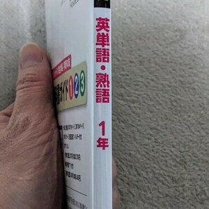 中学英語1年生 サンシャイン 完全準拠 英単語 熟語 開隆堂の画像3