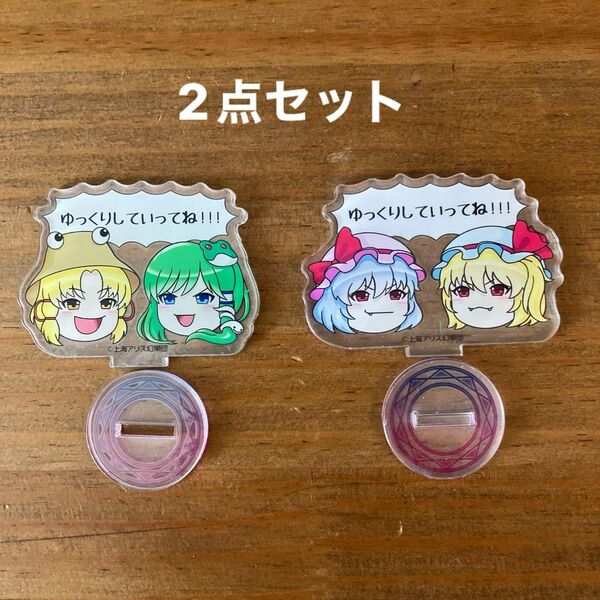 東方プロジェクト　アクリルスタンド　ゆっくりレミリア&フランドール　ゆっくり諏訪子&早苗　2点セット　まとめ売り　アクスタ