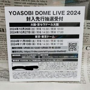 YOASOBI DOME LIVE 2024 封入チラシ