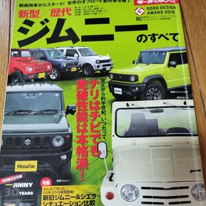 新型　歴代ジムニーのすべて　ワンコイン　送料無料　スズキ ジムニー Jimny