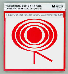 ＴＨＥ ＢＡＮＤ ＯＦ ２０ＴＨ ＣＥＮＴＵＲＹ：Ｓｏｎｙ Ｍｕｓｉｃ Ｙｅａｒｓ １９８６−１９９０／ピチカートファイヴ