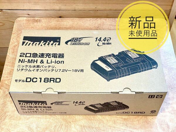 マキタ 純正品makita DC-18RD [2口急速充電器]