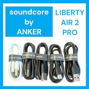 SoundCore Liberty Air 2 Pro USBケーブル5本セット