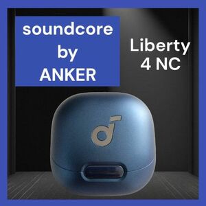 【美品】SoundCore Liberty4 NC バッテリー ネイビー