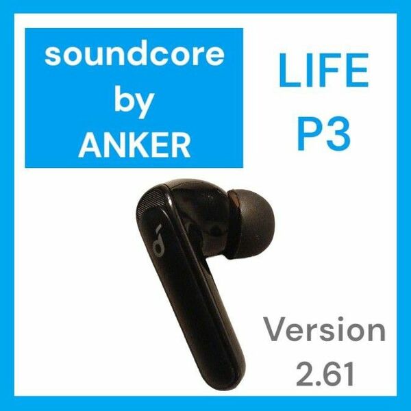 【美品】Anker SoundCore Life P3 右イヤホン ブラック