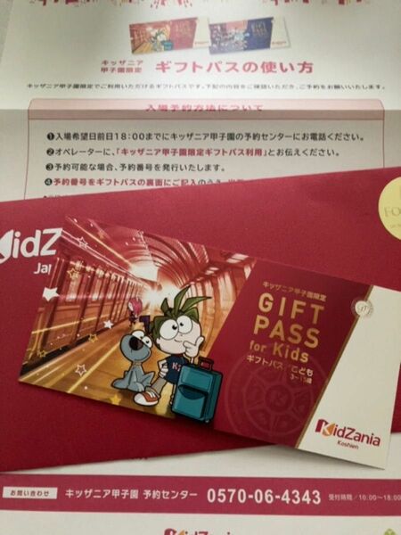 キッザニア甲子園　ギフトパス　こども　1枚　子供