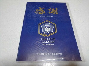 ●　ThankCUE GAKUEN 20th Anniversary 感謝 羽ばたけ、北の大地に パンフレット 鈴井貴之 大泉洋 安田顕 ♪美品　※管理番号 pa3285