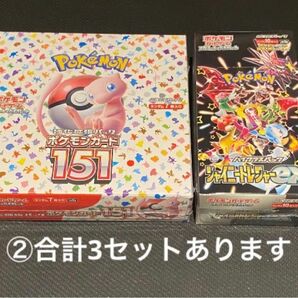 ポケモンカード 151 1BOX ＋　シャイニートレジャー　1box 新品未開封 ②