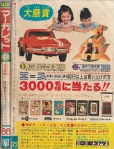 マーガレット◆1966年(昭和41年)38号◆大長編読み切り「愛と死をみつめて」(花村えい子)◆今村洋子／峯岸ひろみ／わたなべまさこ◆集英社_画像6