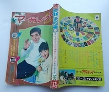 マーガレット◆1965年(昭和40年)17号◆あすなひろし／石森章太郎／今村洋子／水野英子／武田京子／わたなべまさこ◆集英社_画像1