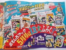 懐かしの昭和少年誌◆「おもしろブック」◆1959年(昭和34年)・4月号◆本誌のみ◆手塚治虫「ジャングルタロ」◆寺田ヒロオ◆B5サイズ_画像4