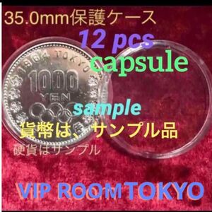 1964東京オリンピック千円銀貨 等 #35mmカプセル 12 個 透明なプラスチック製。#viproomtokyo