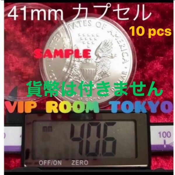 #41mmカプセル X10 pcs #保護カプセル #viproomtokyo #ウォーキングリバティー 1oz 対応品