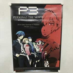 A70551 ◆ペルソナ３　THE MOVIE ＃２ B2サイズ ポスター ★5点以上同梱で送料無料★