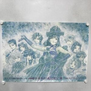 A70564 ◆サクラ大戦 新春歌謡ショウ　神崎すみれ引退記念公演 B2サイズ ポスター ★5点以上同梱で送料無料★