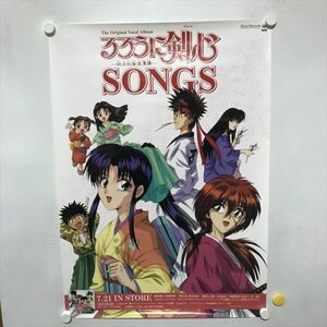 A69762 ◆るろうに剣心　SONGS　販促 B2サイズ ポスター ★5点以上同梱で送料無料★