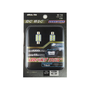 LEDルーム球 T10×31 純白 6000K マクラ球 DC12V専用 55lx ナンバー灯 20mA ブレイス BE-736 ht