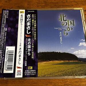 CD 帯付 さだまさし 北の国から オリジナル・スコア・ヴァージョン 完全版 ディスク良好