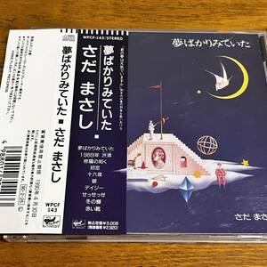 CD 帯付き さだまさし 夢ばかりみていた ディスク良好