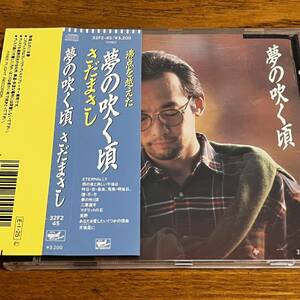 帯付 CD さだまさし 夢の吹く頃 ディスク良好89年盤 32F2-45